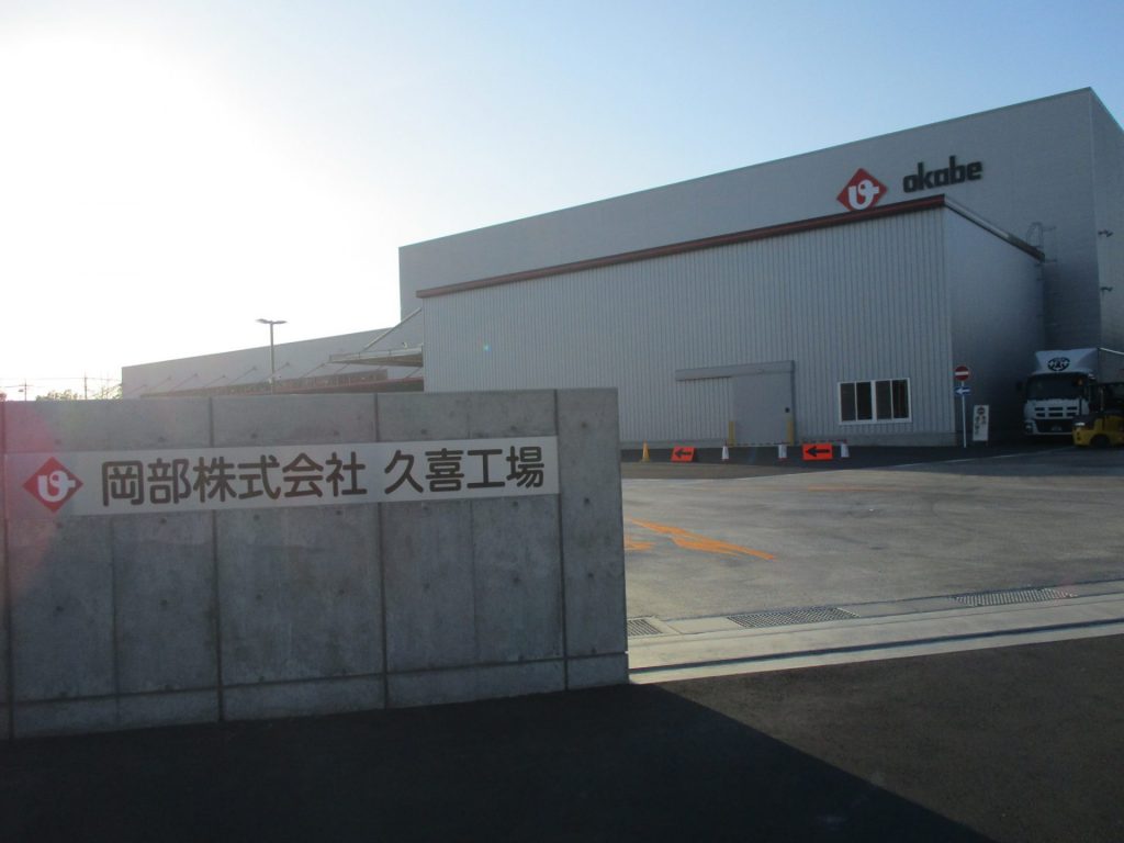 岡部㈱久喜工場