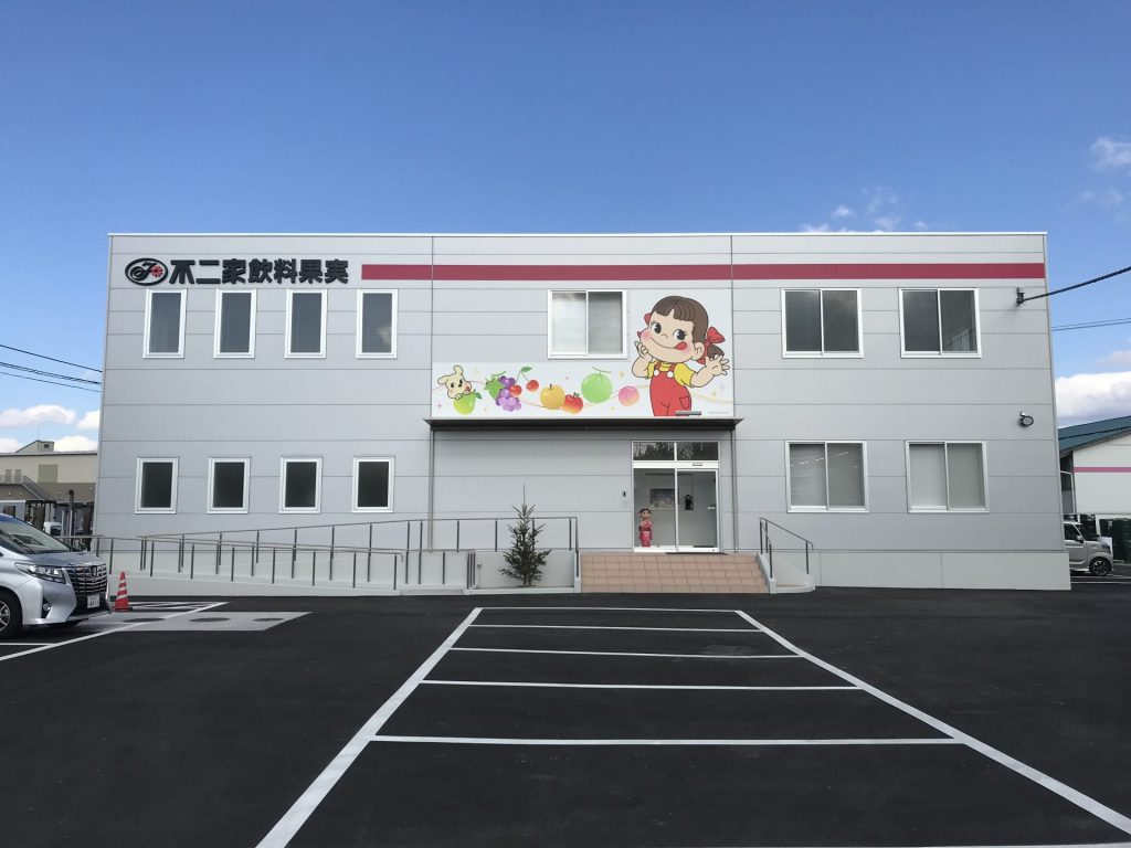 不二家飲料果実㈱事務所新築